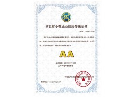 小微企業(yè)信用等級(jí)證書